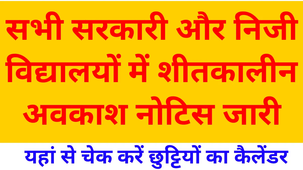 School Holiday Declared