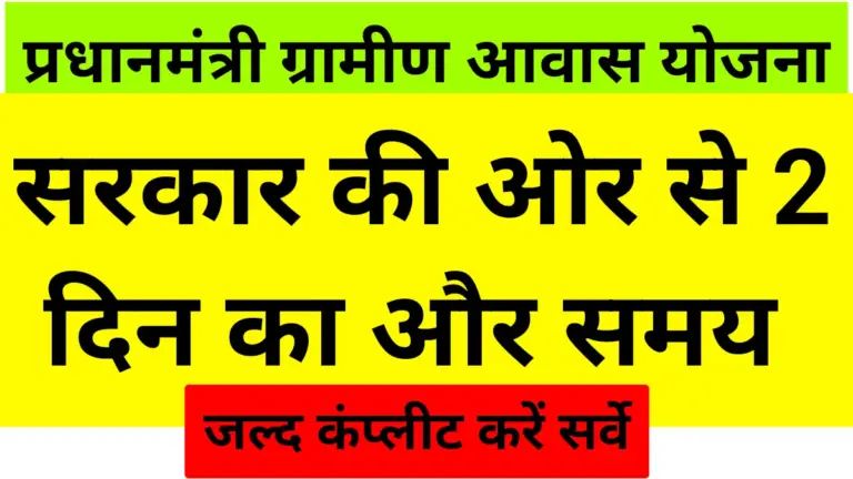 PM Awas Yojana Gramin